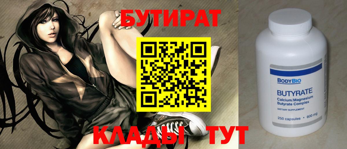 Бутират бутик Стрежевой