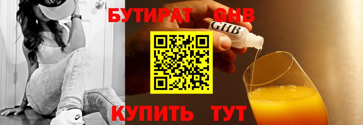 БУТИРАТ 99%  БУТИРАТ  Стрежевой  Вход с VPN 