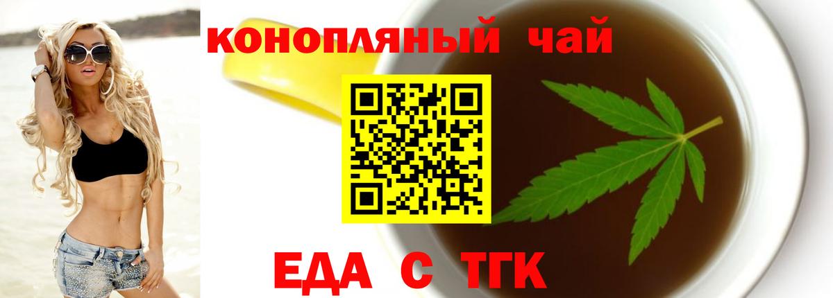 Cannafood конопля  Вход с VPN  Стрежевой 