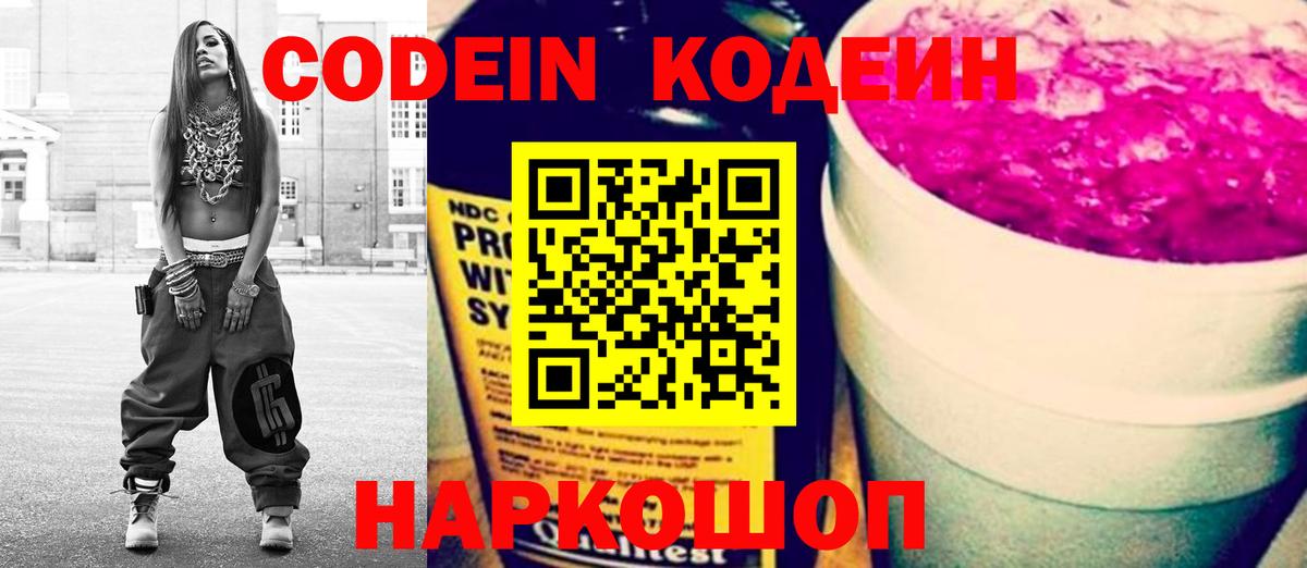 Стрежевой  даркнет сайт  Вход с VPN  Кодеиновый сироп Lean Purple Drank 