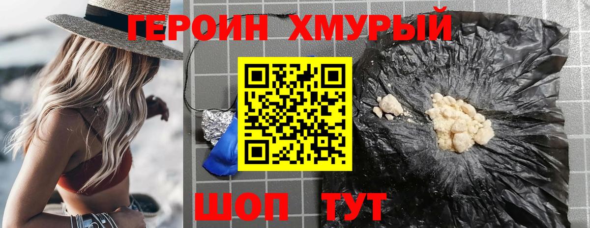 Героин VHQ  Вход с VPN  Стрежевой 