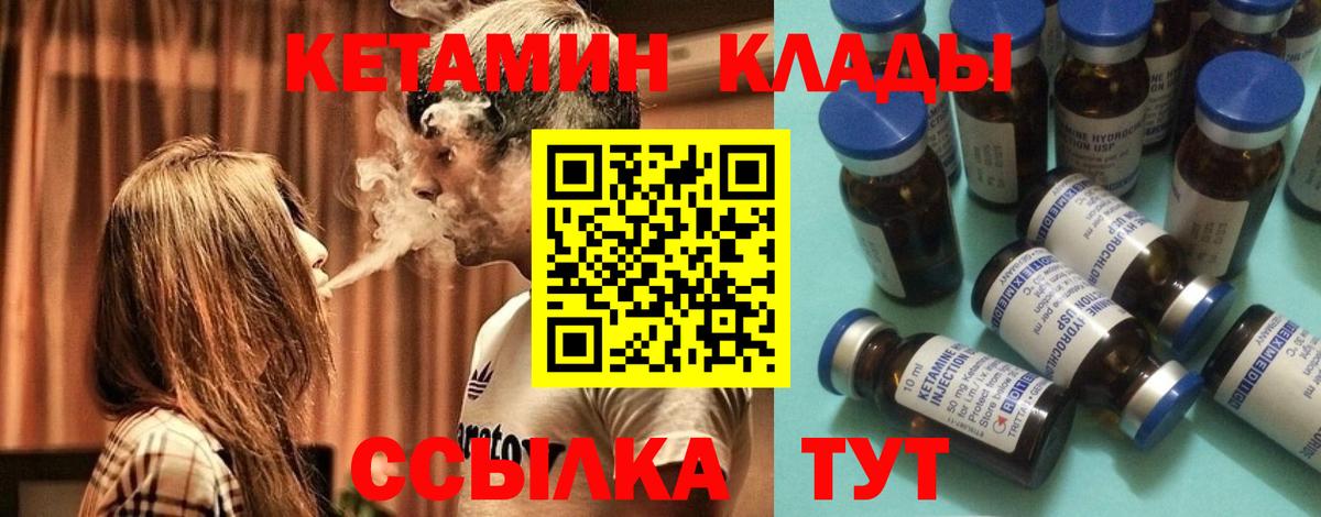 Стрежевой  Кетамин VHQ  Вход с VPN 