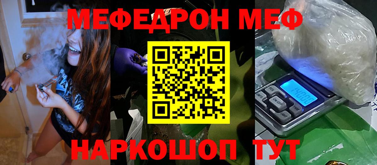 Меф мяу мяу мука Стрежевой