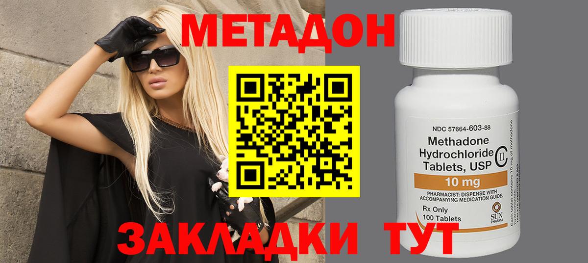Метадон мёд Стрежевой